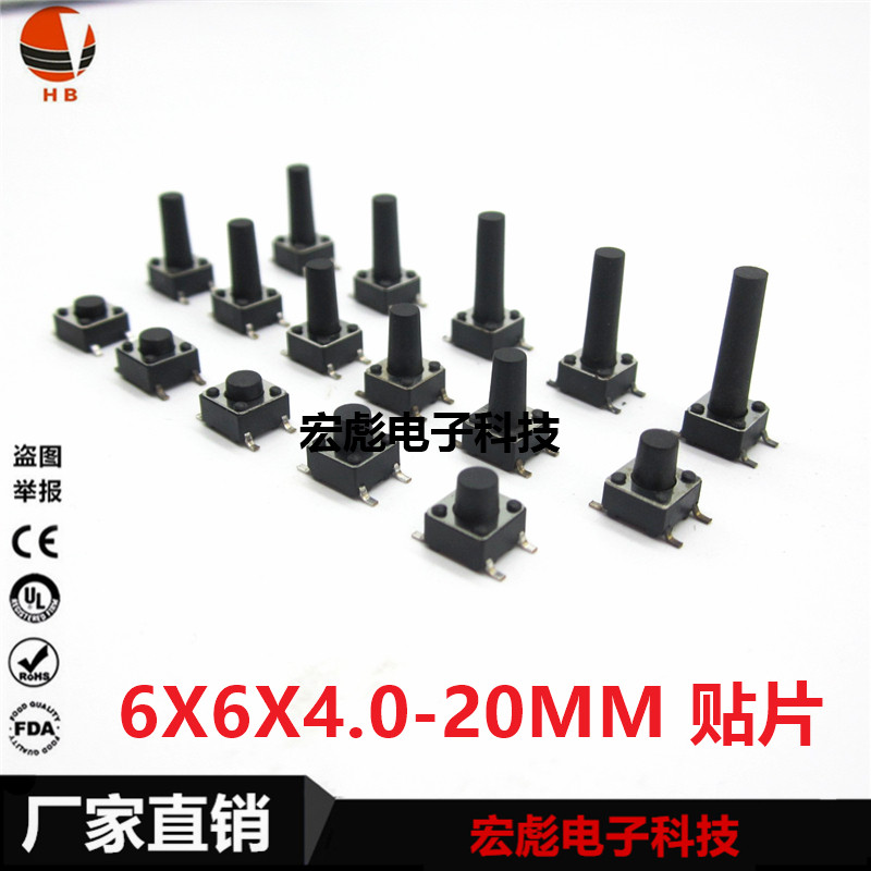 6*6*4MM 轻触开关贴片4脚微动/按键开关四脚按钮6x6x4.0铜脚 环保