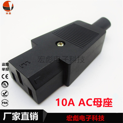 AC公母对接头 品字插座 电瓶车充电电饭煲免焊接 品字插头10A250V
