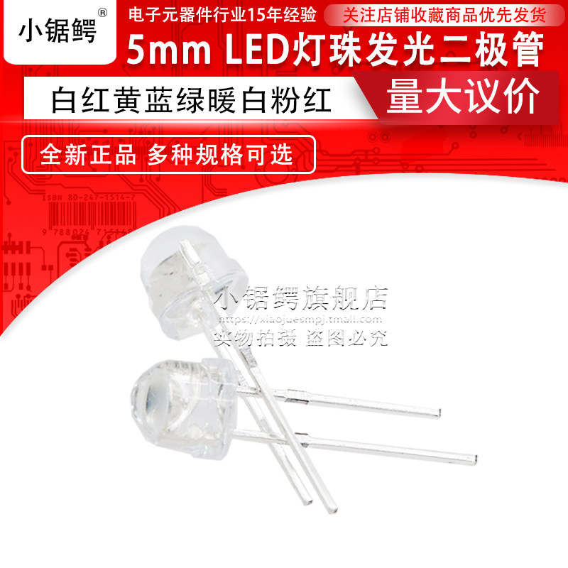 直插发光二极管5mm/F5草帽大杯白红黄蓝绿暖白粉红光高亮LED灯珠
