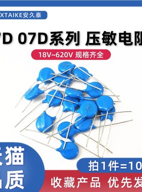 10只 7mm 压敏电阻 7D 220V/270/330/470/680/271/431K 07D471K