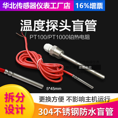 PT100螺纹固定式G1/2防水硅胶管道铂热电阻PT1000温度传感器探头