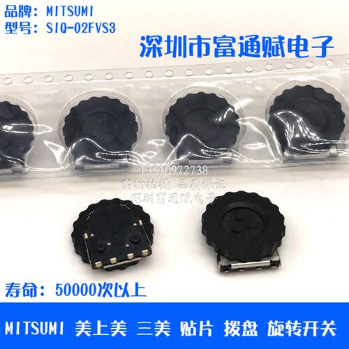 MITSUMI 美上美 三美 贴片 拨盘 旋转开关编码器带开关SIQ-02FVS3