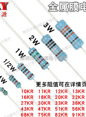 1/6W1/4W1/2W1W2W3W1%金属膜电阻10R15R20R27R47R51R68R75R82R91R