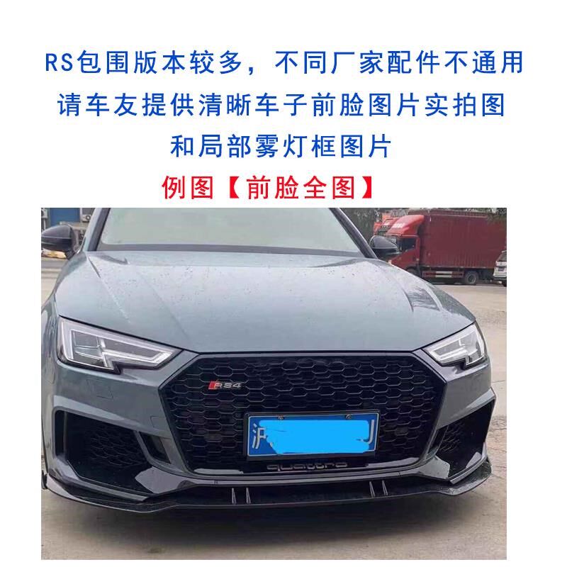 奥迪RS3RS4RS5雾灯框雾灯罩前杠格栅 A3S4A4LA5升级改装蜂窝下网