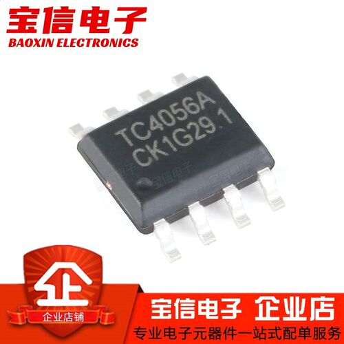 全新原装TC4056A TP4056 4056E 贴片SOP8 1A锂离子电池充电器芯片