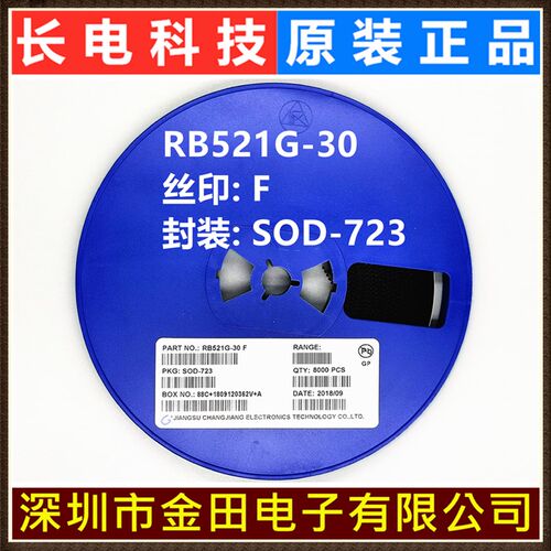 RB520G-30 RB521G-30 丝印E/F 长电原装 SOD-723肖基特 8000只/盘