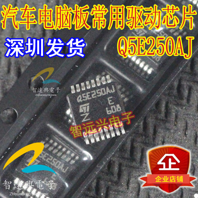 Q5E250AJ  汽车BCM电脑板易损驱动芯片 汽车IC