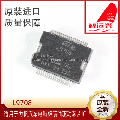 L9708 适用于力帆汽车发动机电脑板IC芯片 车身电脑喷油驱动芯片