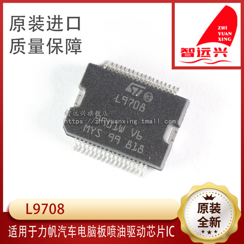 L9708 适用于力帆汽车发动机电脑板IC芯片 车身电脑喷油驱动芯片