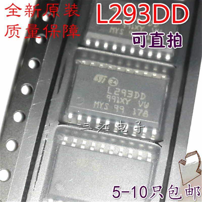 贴片 L293D L293DD 电机驱动板模块芯片 电桥驱动器IC SOP-20