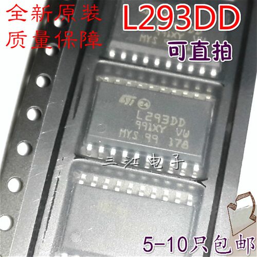 贴片 L293D L293DD 电机驱动板模块芯片 电桥驱动器IC SOP-20