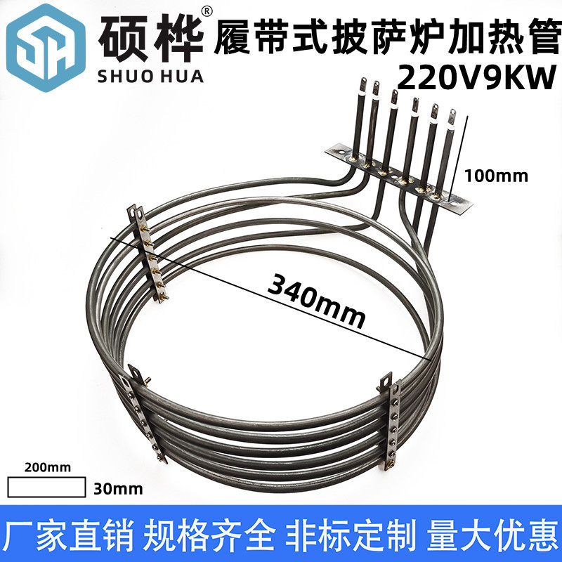 履带式披萨炉电热管 热风循环炉烤箱380V/220V/9KW烘焙面包发热管