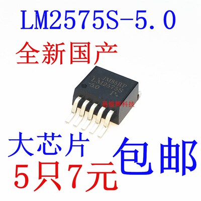 国产贴片 LM2575S-5.0 5V TO-263-5 降压稳压器 大芯片 质量好