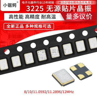 3225无源贴片晶振 4脚 8MHZ 10MHZ 11.0592MHZ 11.2896MHZ 12MHZ