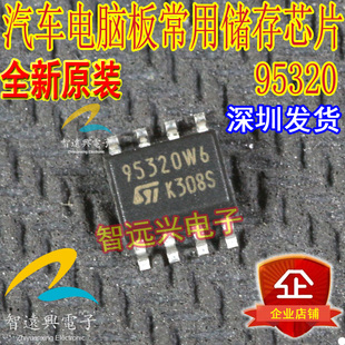 95320 汽车电脑板常用存储芯片 八脚码片 SOP8 空白