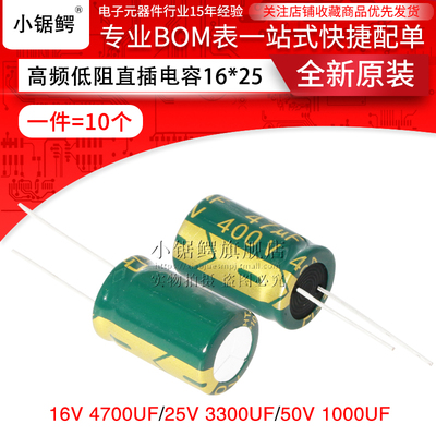 高频低阻直插电解电容16V/4700UF 25V 3300UF 50V1000UF体积13*25