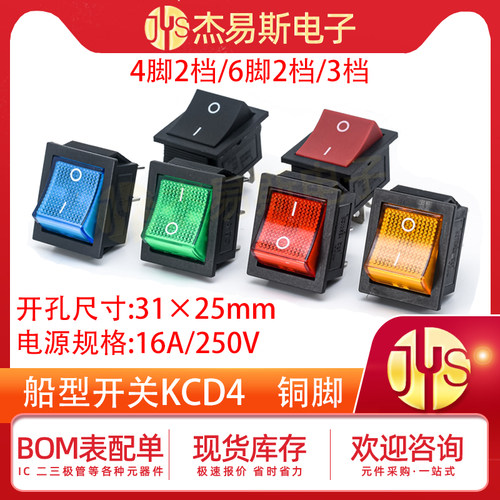 KCD4船型开关翘板电源复位按钮4脚6脚2档三档带灯16A250V船形开关