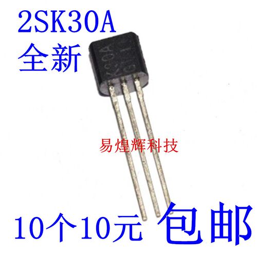 2SK30A MOS场效应管 TO-92 K30A 10个10元包邮