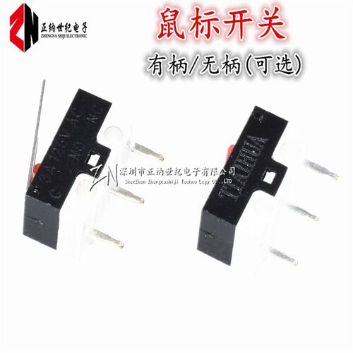 鼠标开关 三脚带直柄 轻触按键微动开关 无柄 行程开关 1A/125VAC