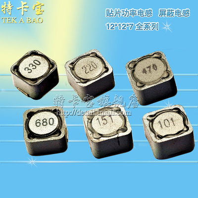 CDRH127贴片功率电感 12*12*7MM 68uH 680屏蔽电感