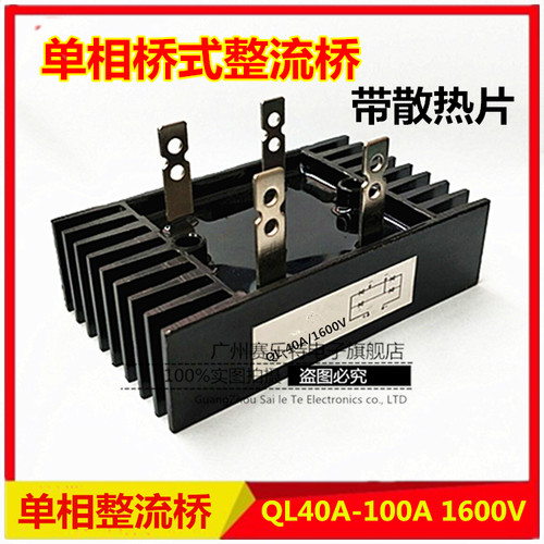 单相桥式整流桥QL40A 60A 80A 100A 1600V 桥式整流器发电机配件