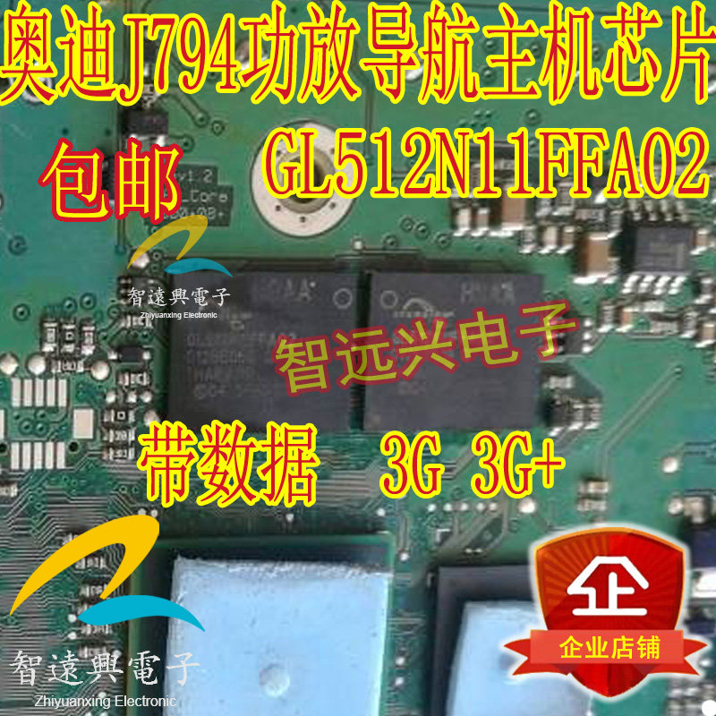 GL512N11FFA02适用奥迪A6L导航功放主机J794易损芯片3G 3G+带数据