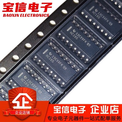 原装正品 SN74HC165DR SOP-16 8位并联负载移位寄存器