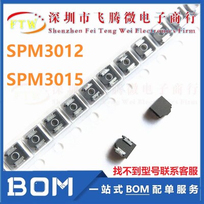 SPM3012T-1R0M 一体成型功率贴片电感3.2x3x1.2m 1uH 5.4A大电流