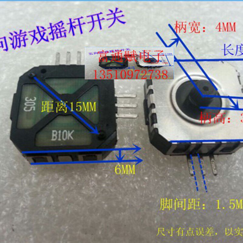普耀 FJ08K-5 B10K PSP 摇杆开关游戏机 摇杆电位器 6脚 五向开关