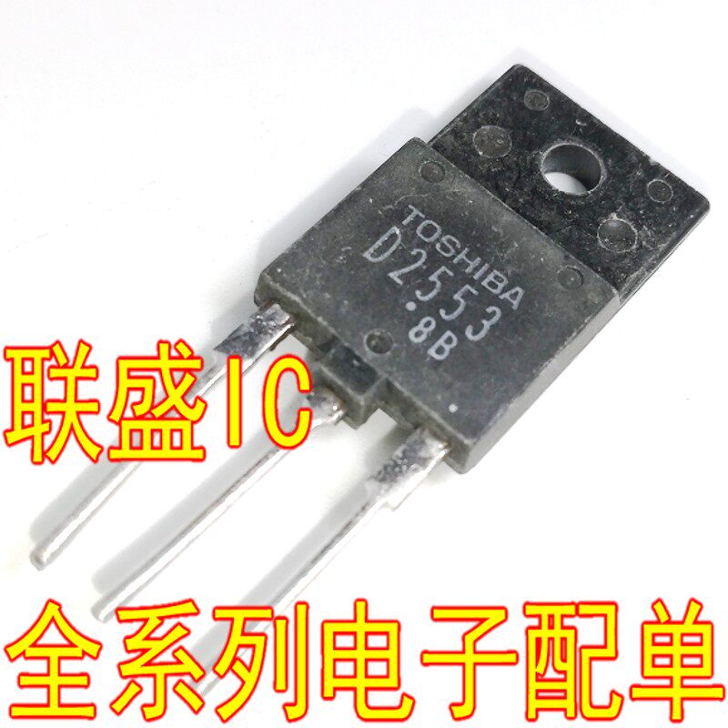 联盛IC 拆机测试好  D2553 2SD2553  适用于25-29寸长脚   可直拍