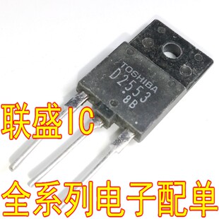 联盛IC 拆机测试好  D2553 2SD2553  适用于25-29寸长脚   可直拍