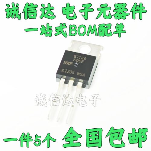 单双向可控硅 BT136/137/138/139-600E/800E 600V 800V 直插TO220
