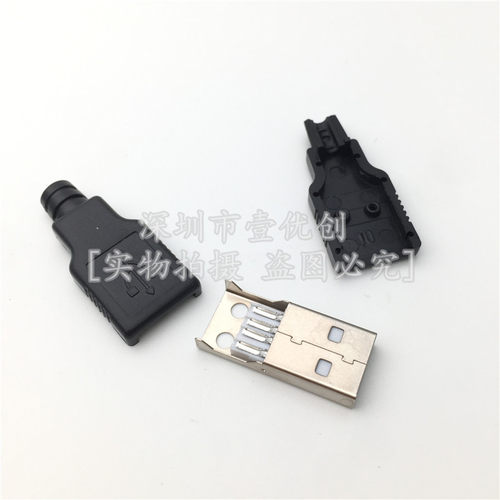 USB插座卡盒式 USB母头 公头 A型焊线式 带外壳3件套 黑色