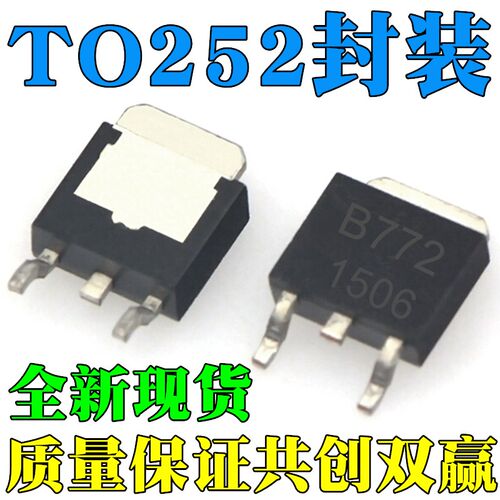 原装长电CJ B772M D882M 2SB772 2SD882 贴片TO252 3A/30V 三极管