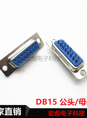 DB9/15/25/37 母头公头插座 光孔 焊线式 RS232 蓝色串口插座VGA