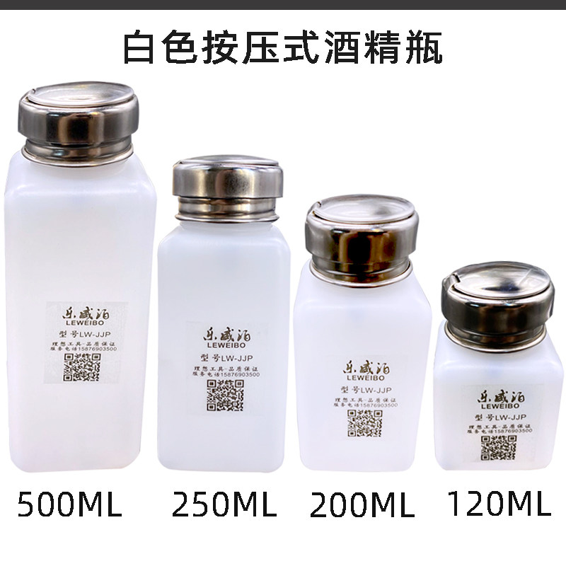 包邮按压式出水酒精瓶工业酒精壶维修装洗板水瓶 200ML250ML500ML