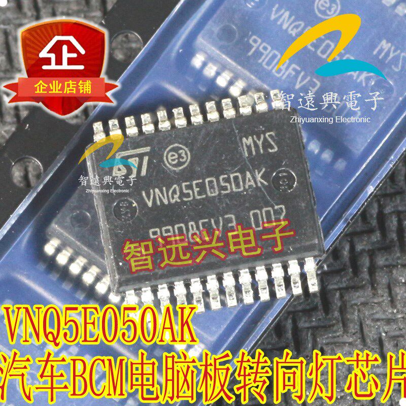 VNQ5E050AK 适用于标志508 BCM电脑易损件 转向灯芯片ic - 实物图