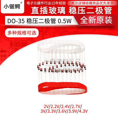 稳压二极管0.5W 2V/2.2/2.4/2.7/3/3.3/3.6/3.9/4.3V 1/2W BZX55C