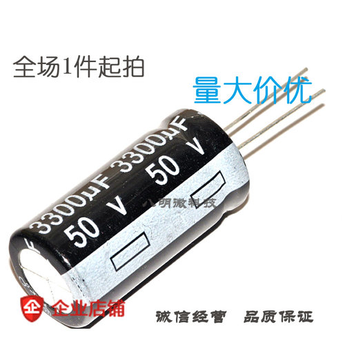 电解电容 直插 优质 50V 3300UF 体积18*35 mm 直插铝电解电容