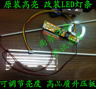【进口原装 高亮LED灯条】22寸宽屏液晶显示器LED灯条 调节亮度