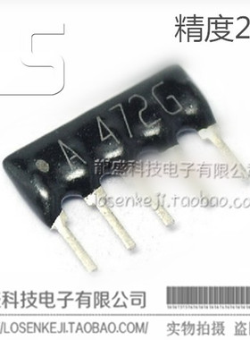 A472 5P 4.7K 精度2% 直插排阻