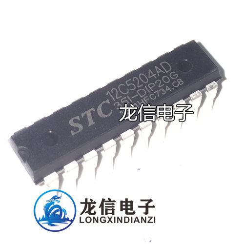 全新原装 STC12C5204AD-35I-DIP20 单片机 STC12C5204AD 直插20脚