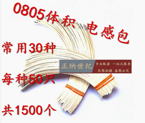 30种贴片0805电感 每种50个一共1500个 0805体积电感包 特价出售