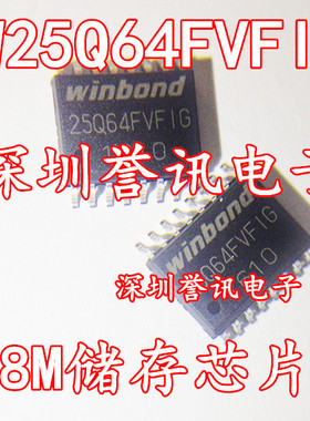 【直拍】W25Q64FVSFIG W25Q64FVFIG WINBOND 全新原装8M
