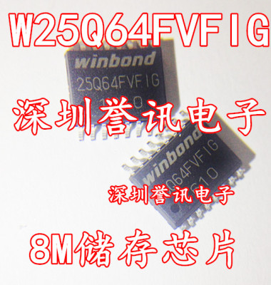 【直拍】W25Q64FVSFIG W25Q64FVFIG WINBOND 全新原装8M