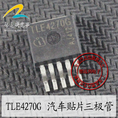 TLE4270G 汽车电脑板贴片三极管 汽车IC