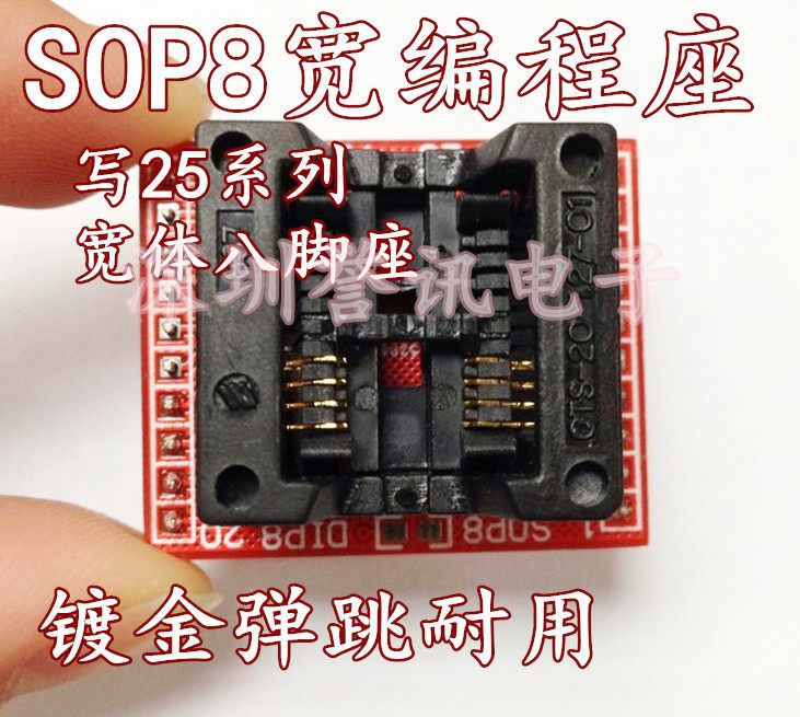 SOP8转DIP8适配器转换座 宽8位转接 可写25Q64系列 编程座子镀金