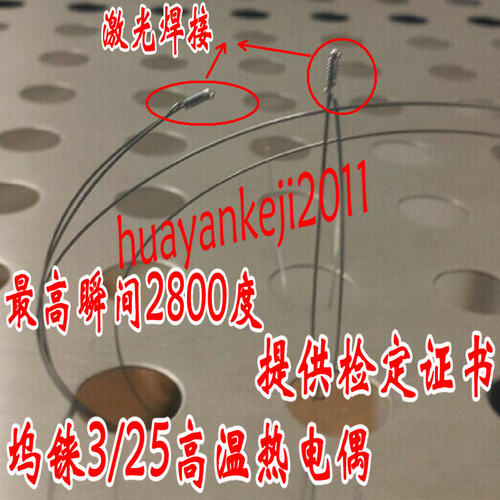 高温钨铼丝 热电偶丝 钨铼W526 测高温2300度 L=330mm