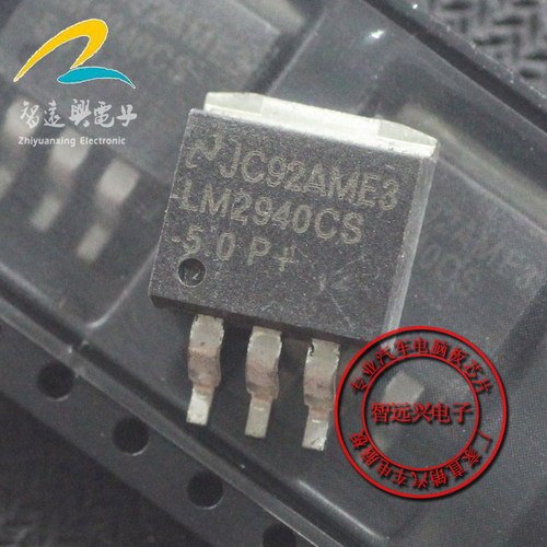 LM2940CS-5.0 汽车电脑板芯片 电源贴片驱动管 全新