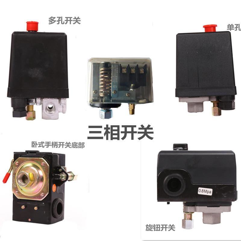 空压机气压自动开关三相压力控制器启动器卧式旋钮多孔气泵配件图片